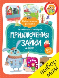 Приключения Зайки