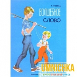 ИЗДАЕТСЯ БОЛЕЕ 30 лет. Волшебное слово