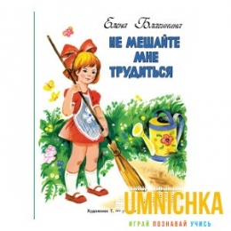 Издается более 30 лет. РАСКЛАДУШКА НА КАРТОНЕ. Не мешайте мне трудиться