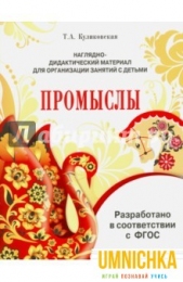 МИР ВОКРУГ НАС. Наглядно-дидактический материал. Промыслы