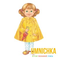 КУКЛА-КНИЖКА. Иришка (желтая)